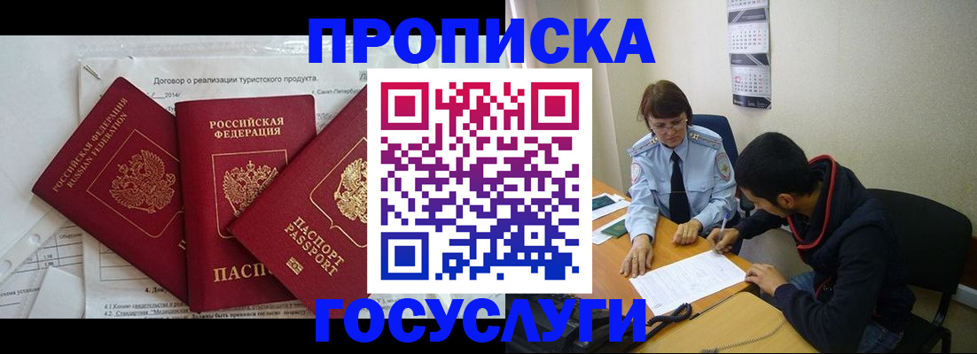 временная регистрация в Южно-Сахалинске